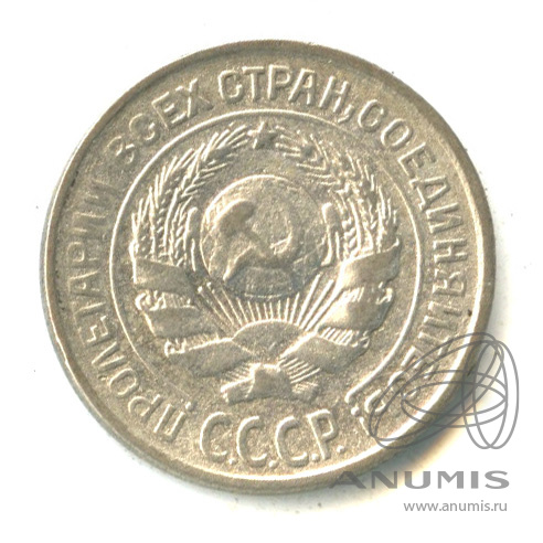 10 копеек 1925