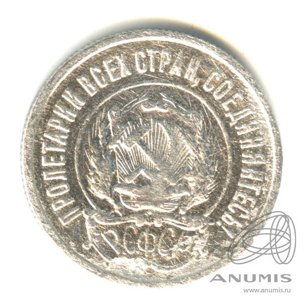 20 копеек 1922