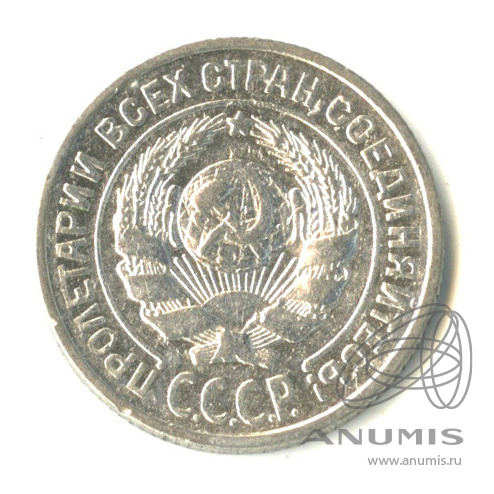 10 копеек 1925
