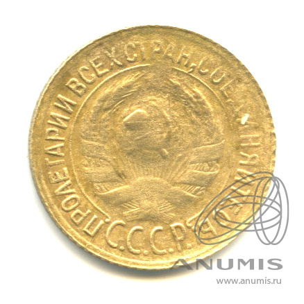 1 копейка 1931
