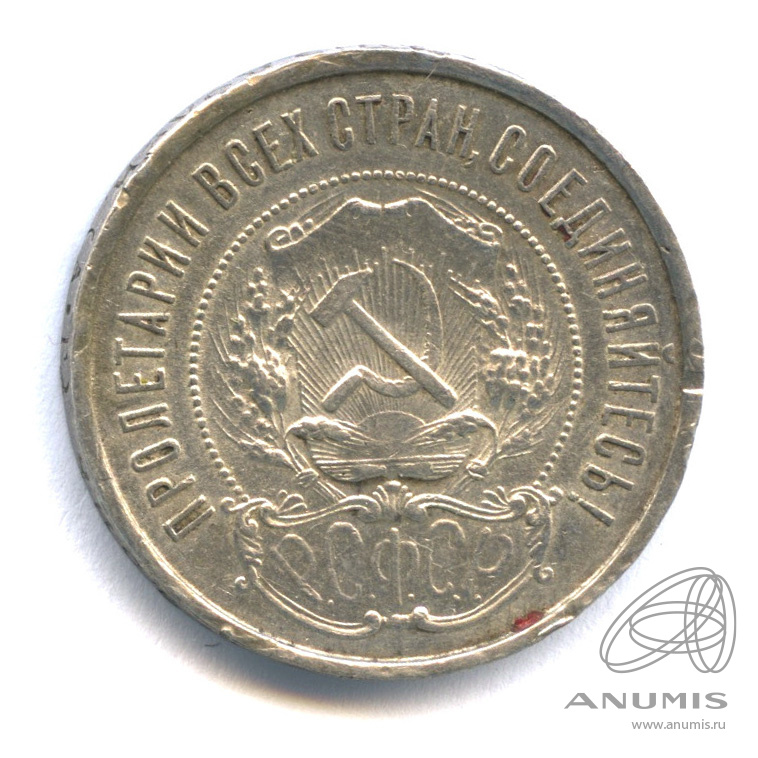 50 копеек 1921 АГ — Звезда