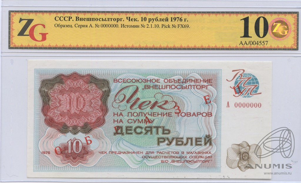Рубль образец