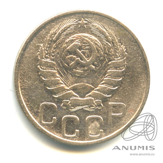 20 копеек 1946 — Венок 11 лент. л/c: Звезда плоская (л/c: Звезда плоская)