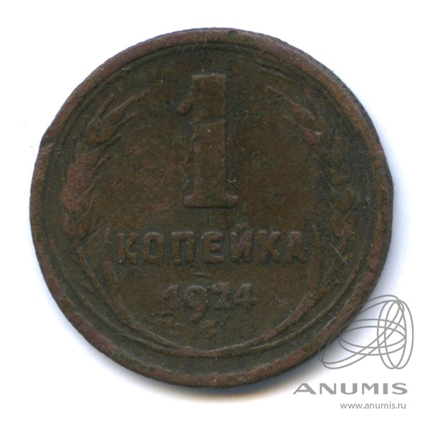 1 Копейка 1924 года гладкий гурт. 1 Копейка 1924 гладкий гурт. 1 Копейка 1924 г. СССР VG (1).