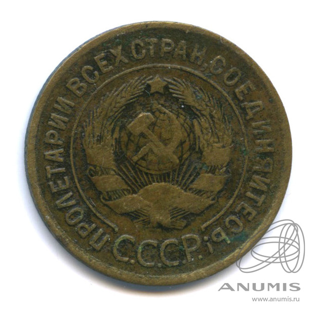 3 копейки 1931 — Венок 7 лент. Круговая надпись
