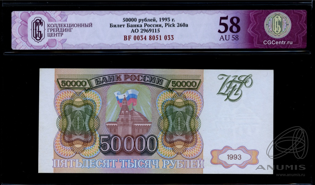 5000 рубль в сумах сегодня. 50000 Рублей 1993. 50000 Рублей 1993 года. 50000 Рублей. Билет банка России.
