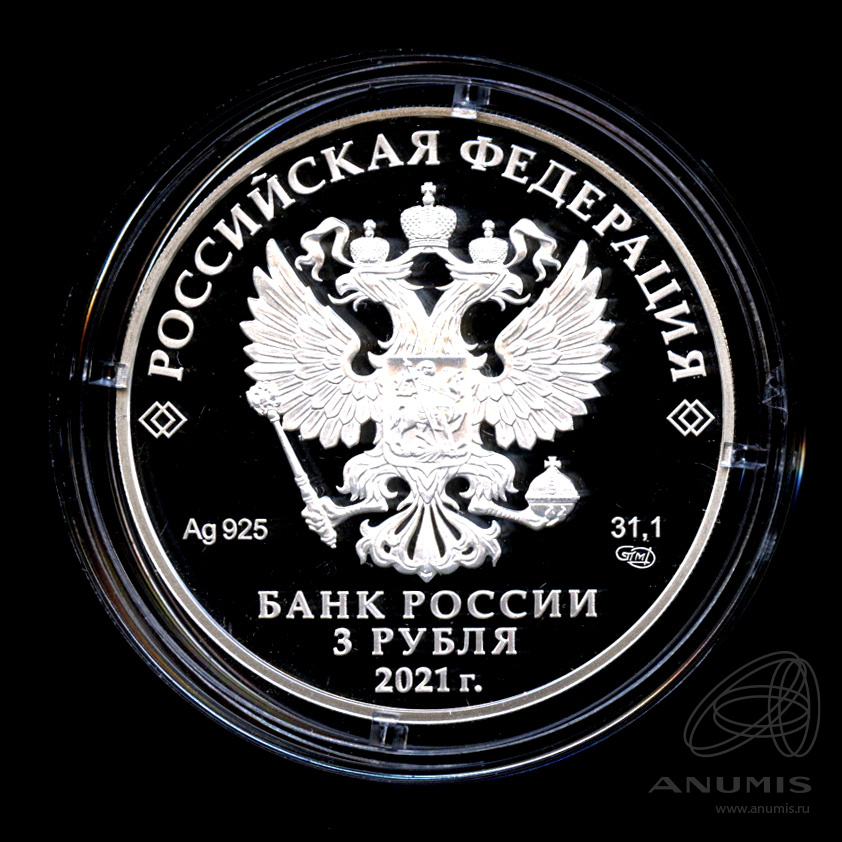 3 рубля 2021 СПМД — Умка. Специальное исполнение - В капсуле, с сертификатом. Банковская сохранность монеты