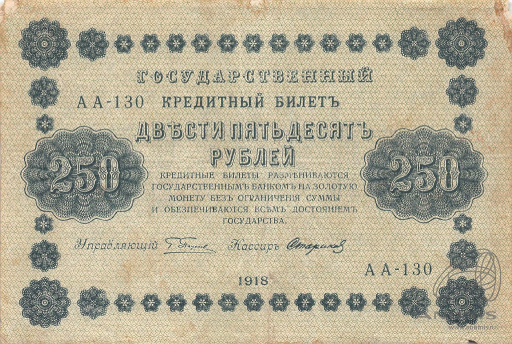 250 рублей 1918 — Пятаков / Стариков. Серия АА-001. Каталог Пика № 93.. В холдере (Стариков)