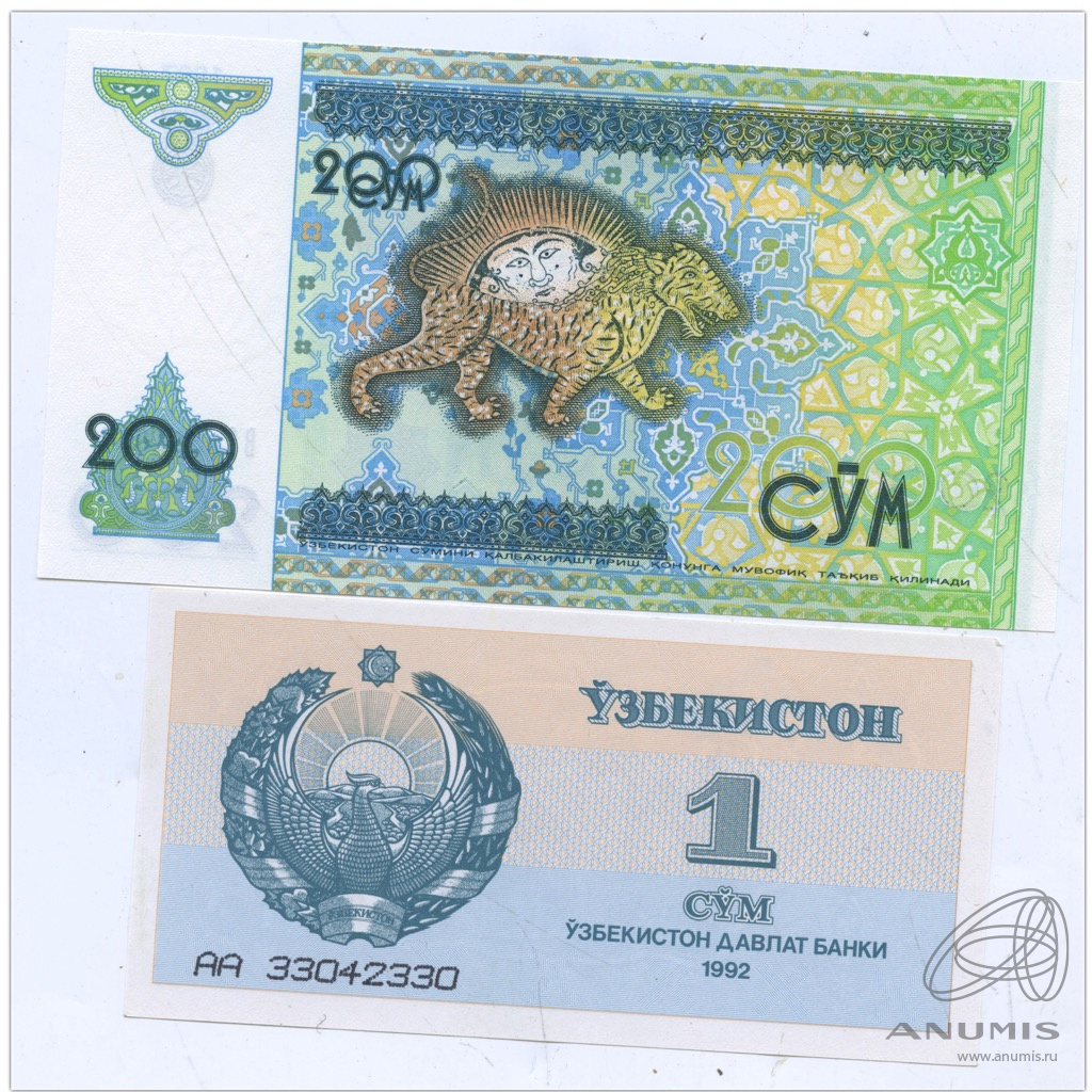 Сум купюра. 200 Сум 1997 Узбекистан. Купюра 200 сум. 1 Сум купюра. 200 Сум 1992 года.