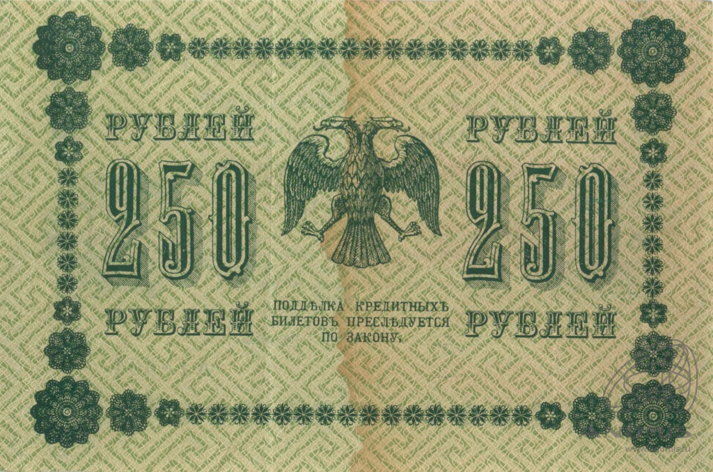 250 рублей 1918 — Упр. Пятаков. Лошкин (Лошкин)