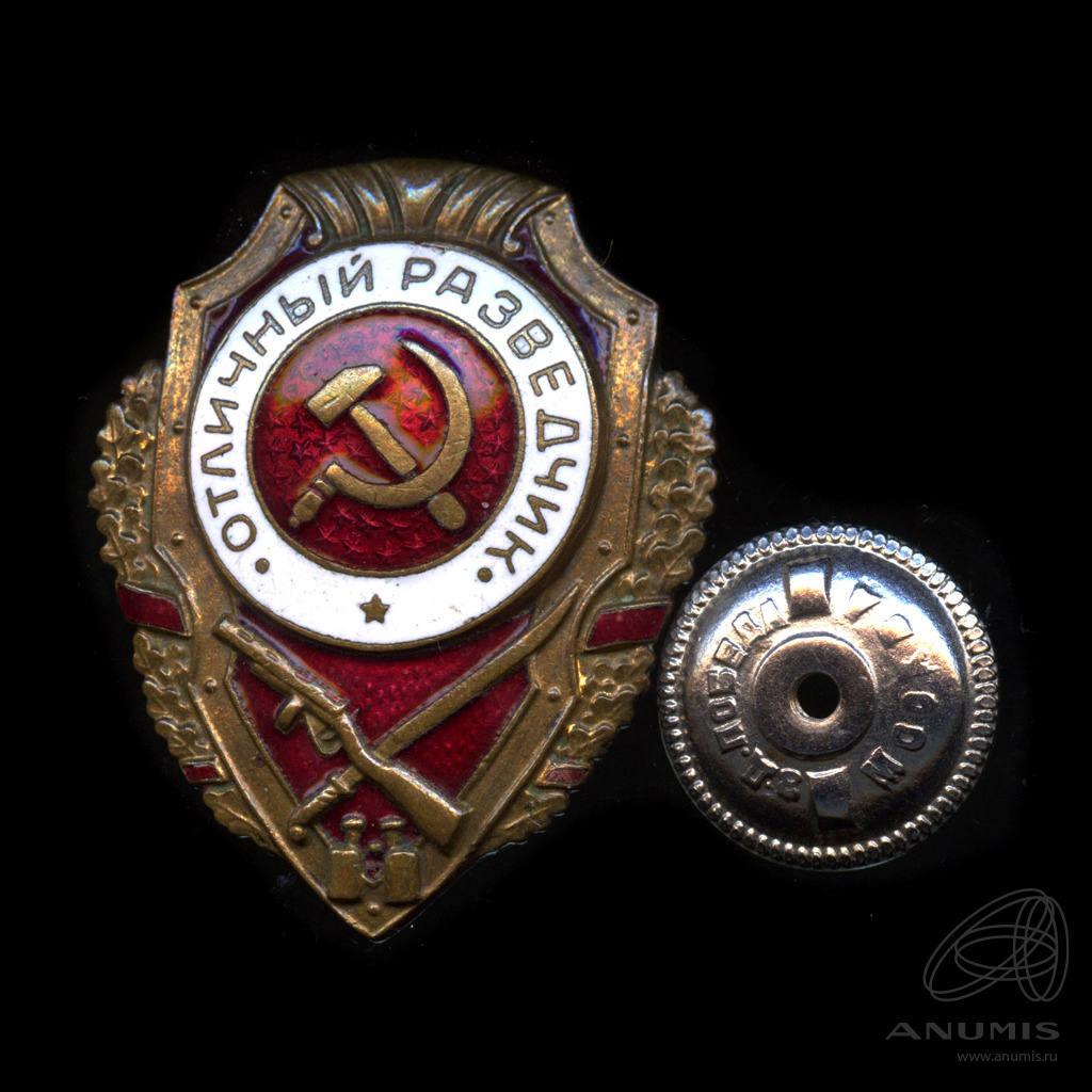 знак отличник разведчик. нагрудный знак отличный разведчик. отличный разведчик. отличный разведчик. знак отличник разведчик.