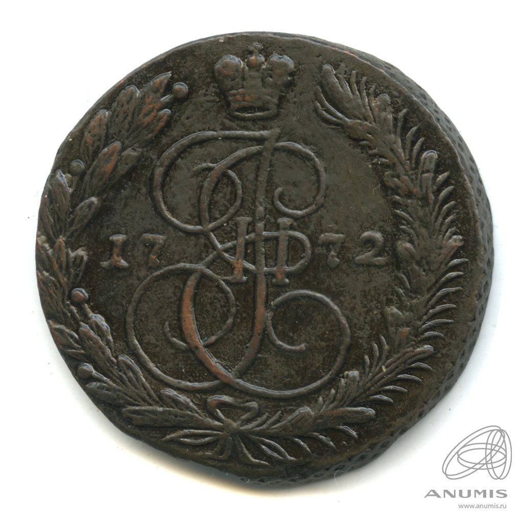 5 копеек 1772 ЕМ — Вензель императрицы Екатерины II Великой. Орел 1768 г. Екатеринбург (Орел 1768 г. Екатеринбург)