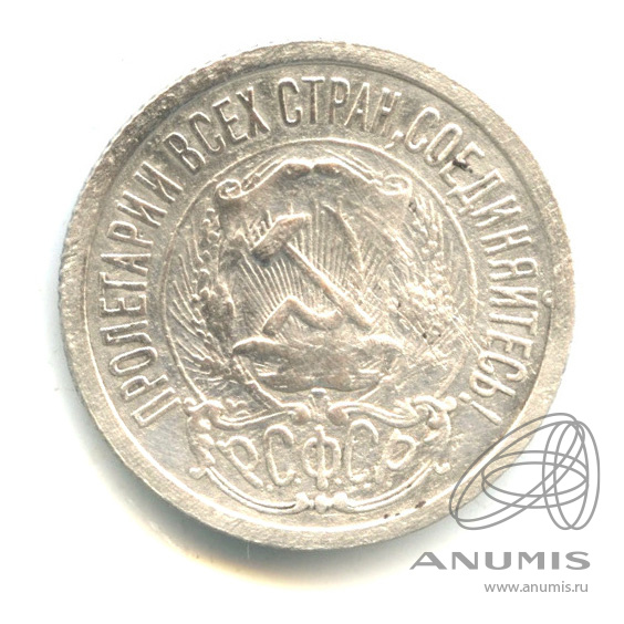 15 копеек 1923