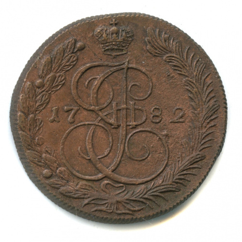 5 копеек — Вензель императрицы Екатерины II Великой. Орел 1780 г. Екатеринбург 1782 ЕМ