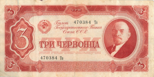 3 червонца. 1937