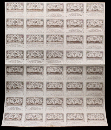 20 рублей — Казначейский знак. Полный лист 40 штук. 1917