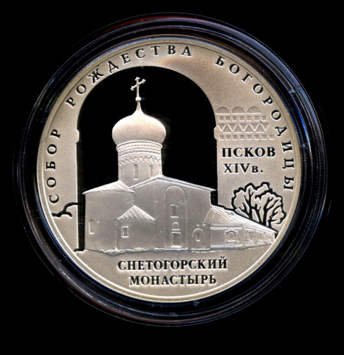 3 рубля — Собор Рождества Богородицы Снетогорского монастыря (XIV в.), г. Псков — В капсуле, с сертификатом. Банковская сохранность монеты 2008 СПМД