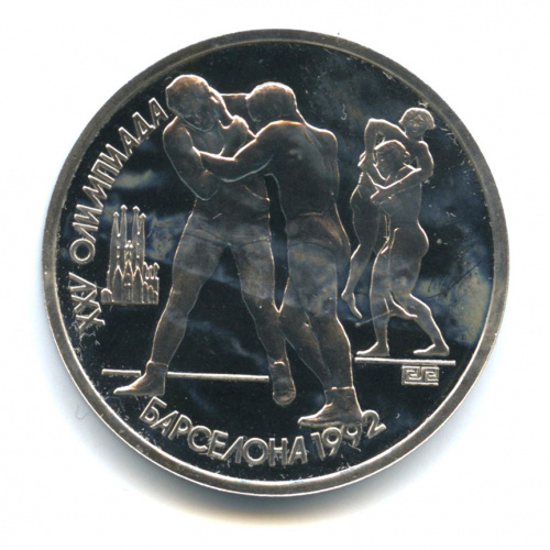 1 рубль — Борьба 1991. В капсуле
