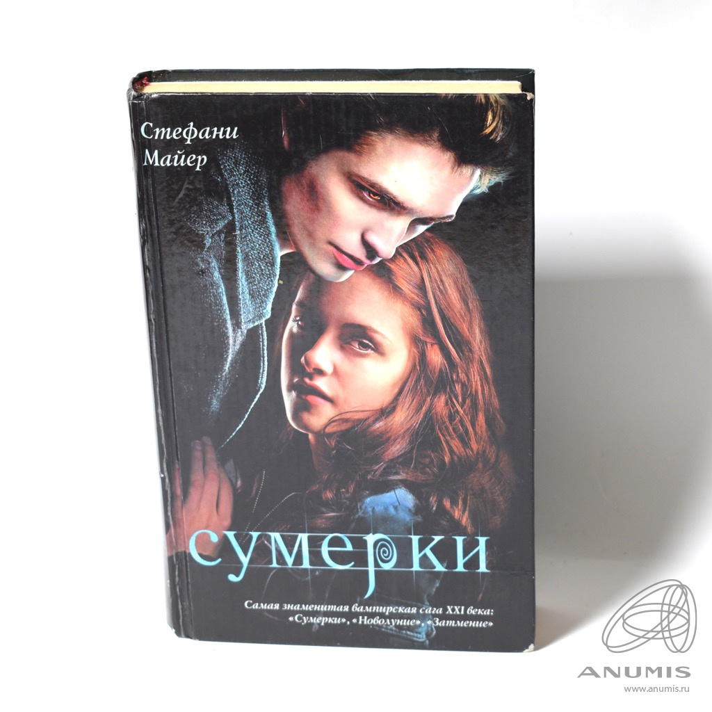 фанфик книги про сумерки фото 75