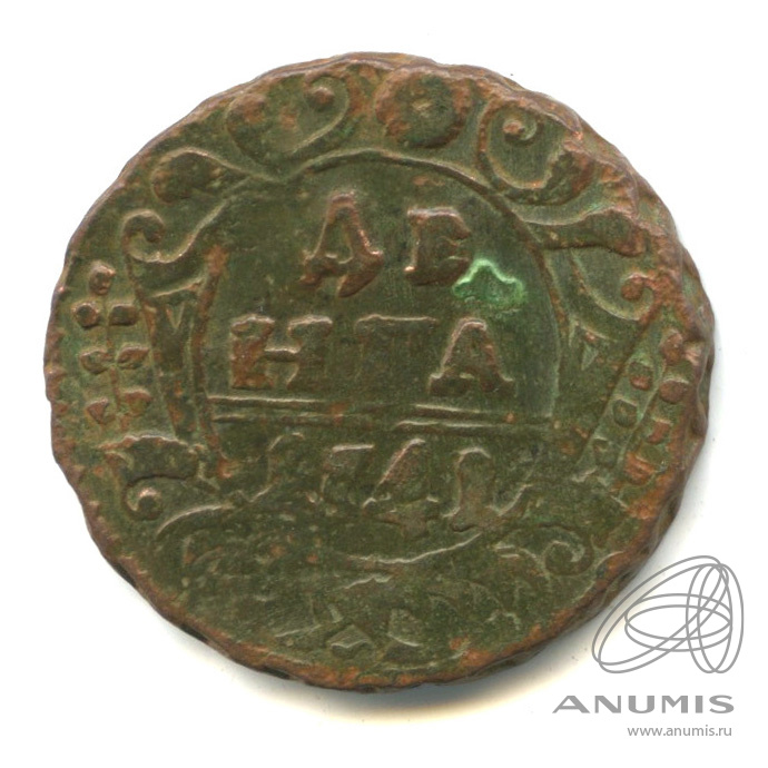 Деньга (½ копейки) 1741 — (½ копейки) - Орел 1738 г (Орел 1738 г.)