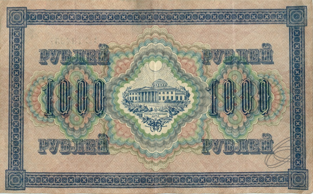 1000 рублей 1917 — Упр. Шипов. Шмидт (Шмидт)