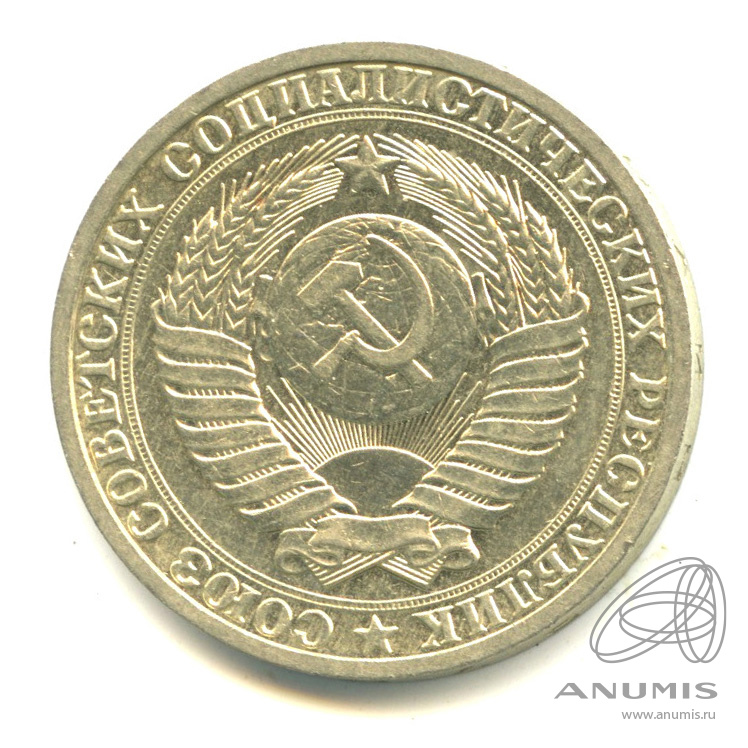 1 рубль 1988