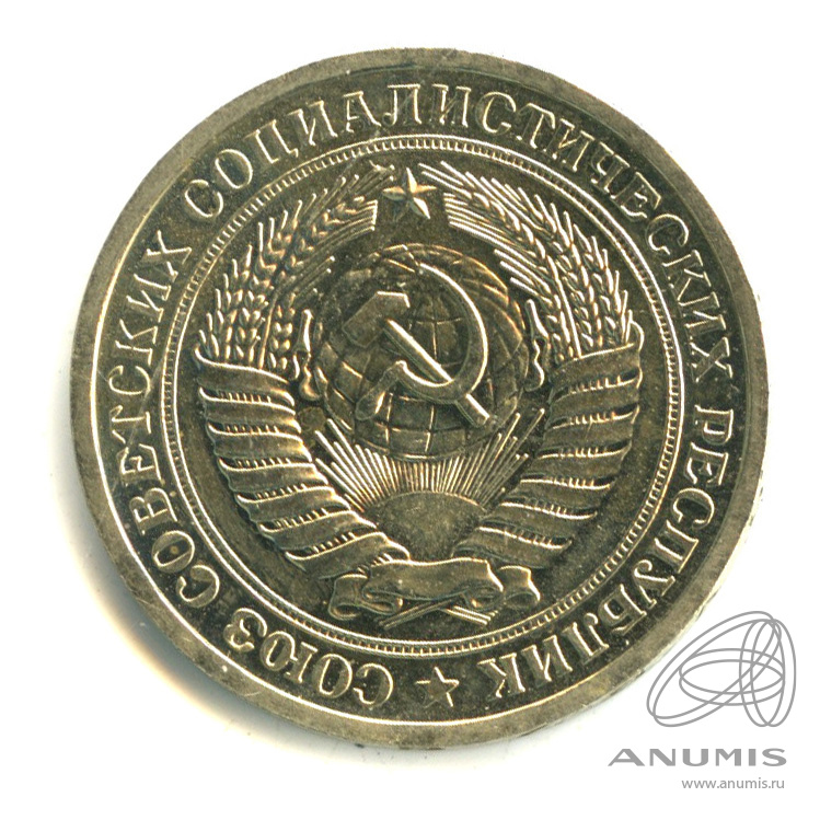 1 рубль 1972