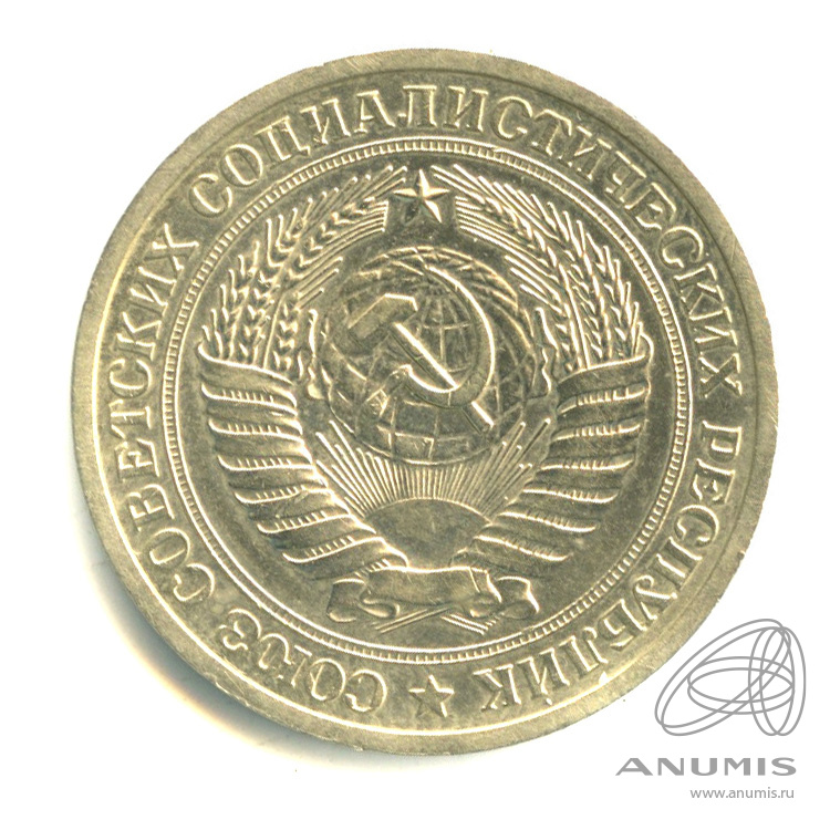 1 рубль 1973