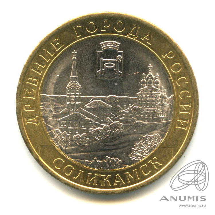 10 рублей 2011 СПМД — Соликамск, Пермский край