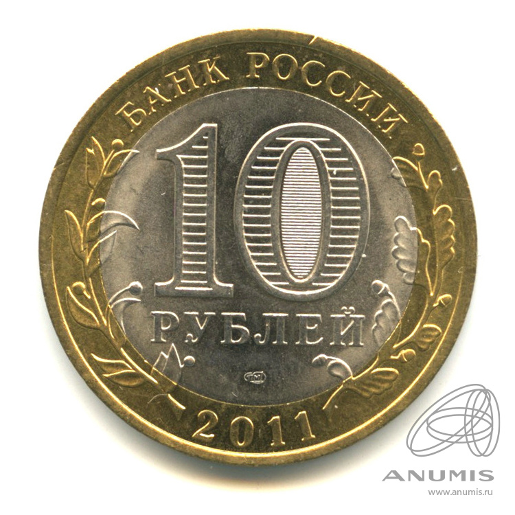10 рублей 2011 СПМД — Соликамск, Пермский край