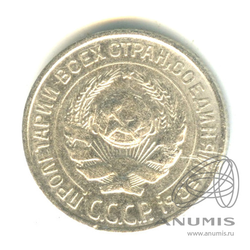 10 копеек 1925