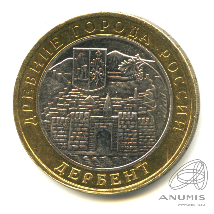 10 рублей 2002 ММД — Дербент