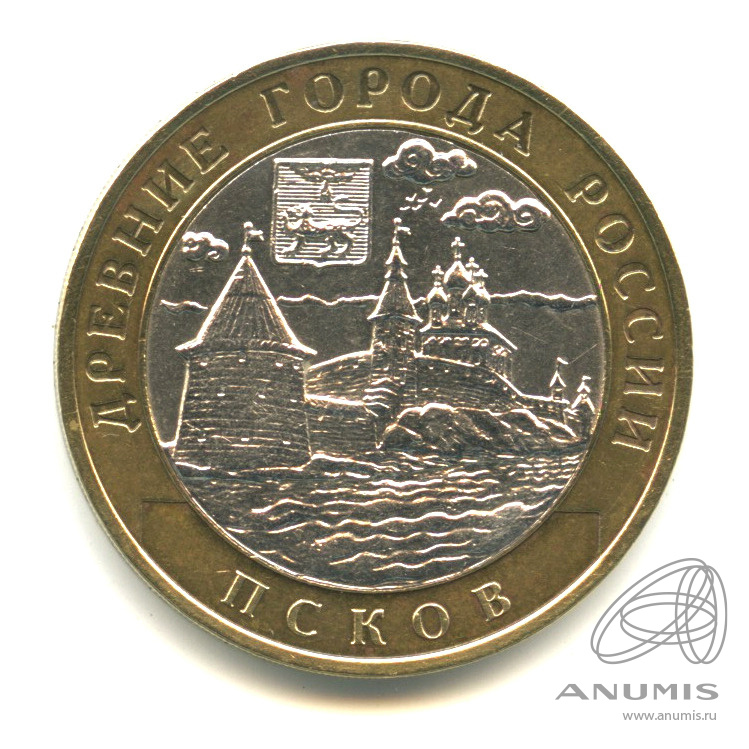 10 рублей 2003 СПМД — Псков