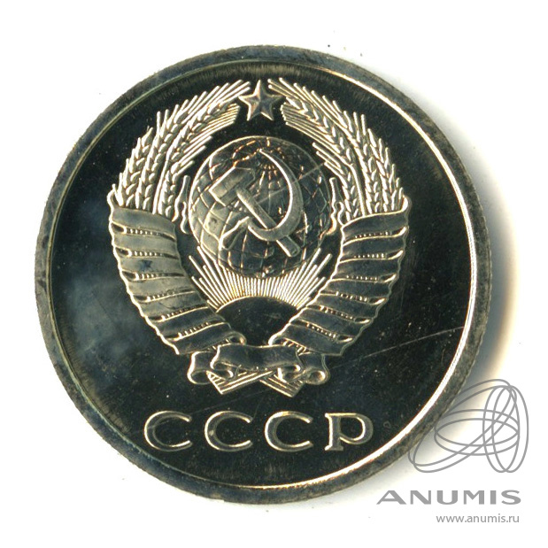 20 копеек 1977 — Полированный сектор