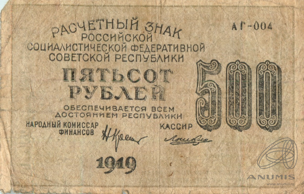 1919 год какого. Совзнаки 1919. 1919 год какого. 1919 год какого. Шрифт 1919 года.