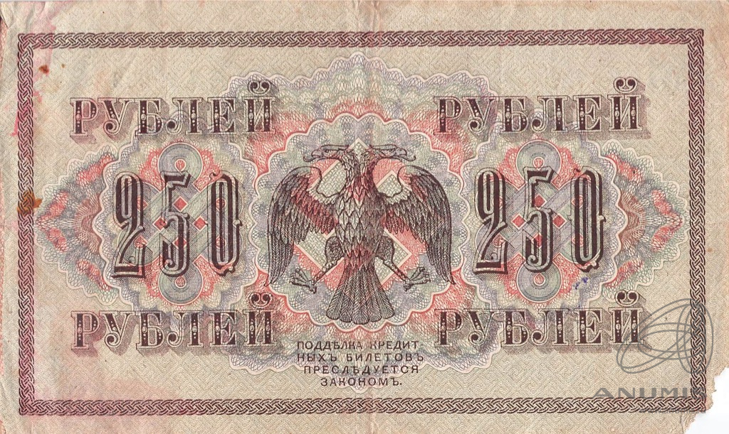 250 рублей 1917 — Упр. Шипов. Метц (Метц)