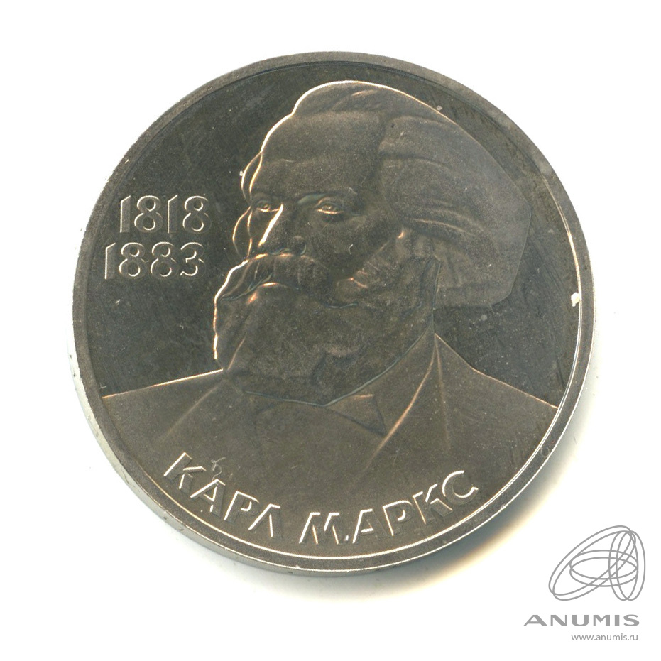 1 рубль 1983 — 165 лет со дня рождения Карла Маркса. В капсуле. Стародел