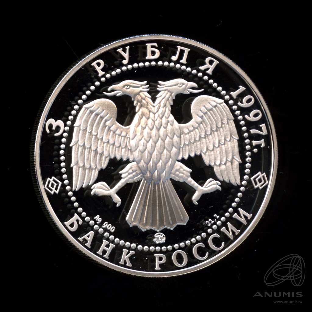 3 рубля 1997 ММД — Монастырь Курской Коренной Рождество-Богородицкой пустыни. В капсуле