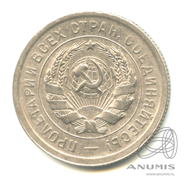 20 копеек 1931 — Со щитом