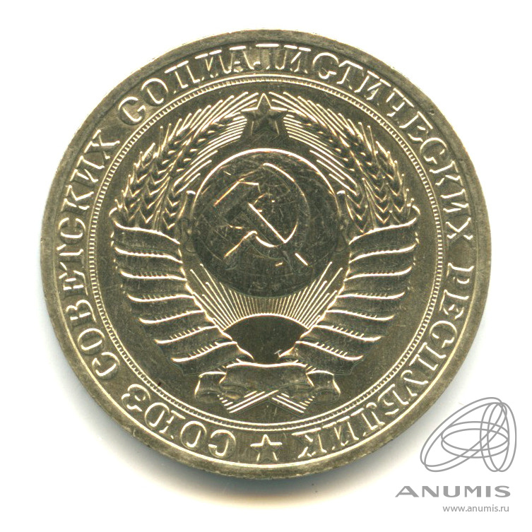 1 рубль 1989