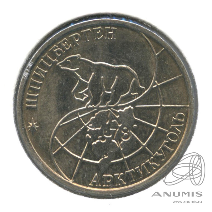 50 рублей 1993 ММД — Шпицберген. В холдере