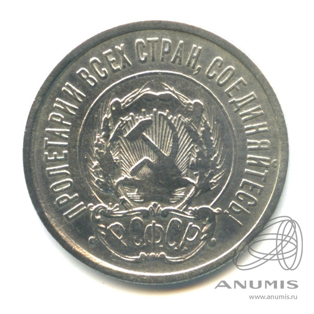 20 копеек 1922