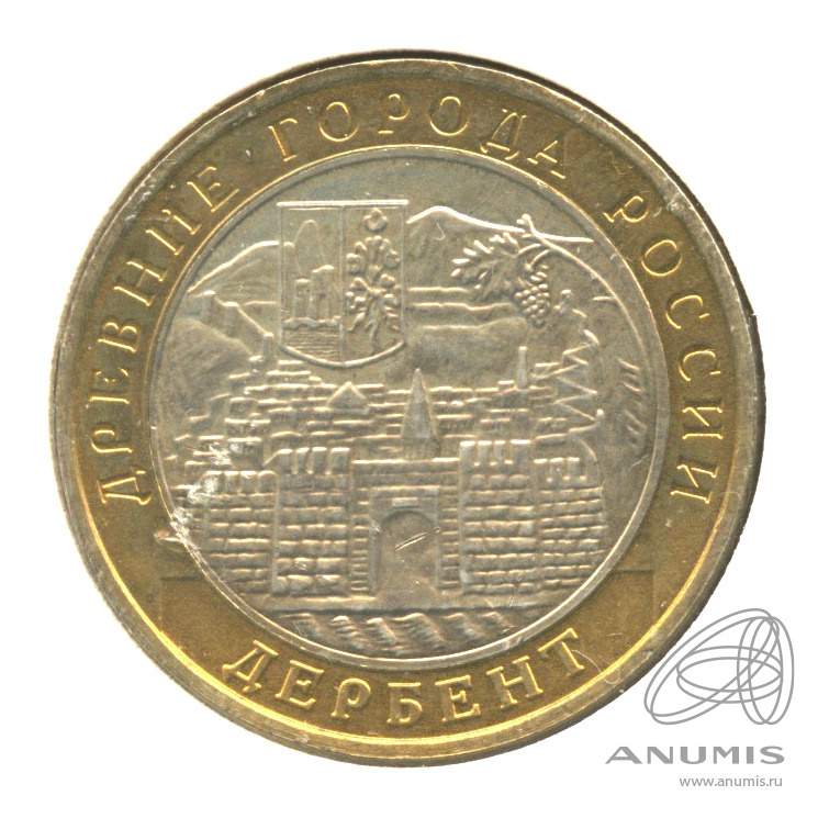 10 рублей 2002 ММД — Дербент. В холдере