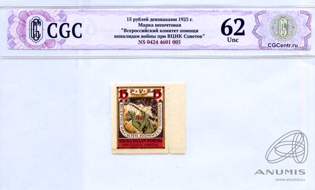 Аукционы марок в России почтовых. 25 Руб марка почты. 21 Рублёвая марка. Марка почта руб 500.