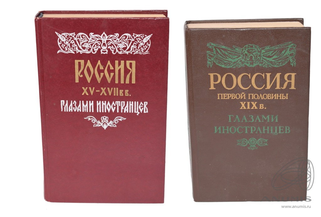 Россия 15 06. Россия глазами иностранцев XV-XVII. Россия глазами иностранцев книга. Либман м.я. искусство Германии XV-XVI ВВ..