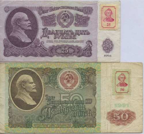 Лот банкнот 1961,1991
