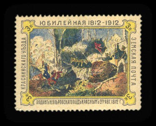 Марка непочтовая «Земская почта Краснинского уезда, юбилейная» номиналом «3 коп». Благотворительная