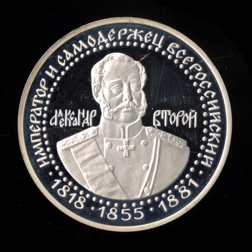 Медаль «Александр II». ⌀ 4 см. 34,8 гр. В капсуле