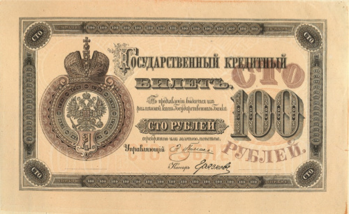 100 рублей. (Радужка). Плеске / Грязнов. Только аверс. В/з — год и номинал. Подделка Леона Варнерке в ущерб обращению. Редкая. 1894