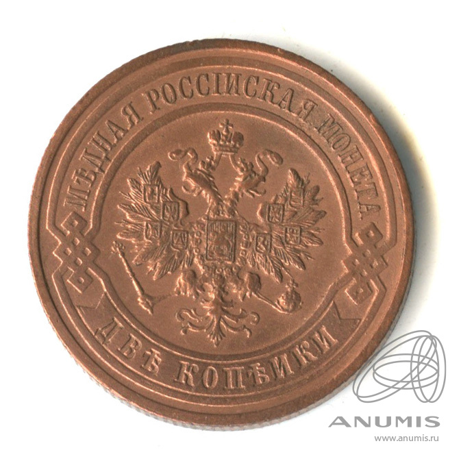 2 копейки 1916